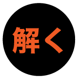 解く TOKU official website